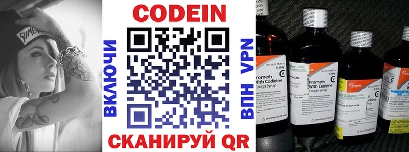 Кодеин Purple Drank  Купить закладки  Весьегонск 